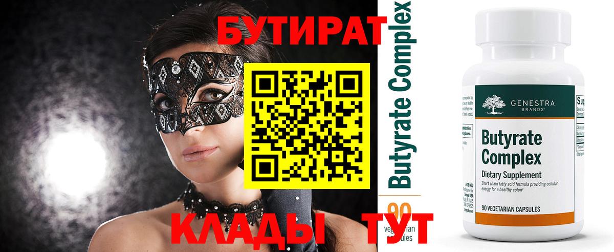 БУТИРАТ бутандиол Елец