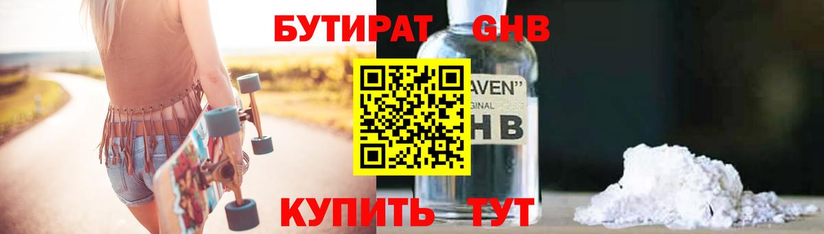 Елец  Бутират 1.4BDO  БУТИРАТ  Вход с VPN 
