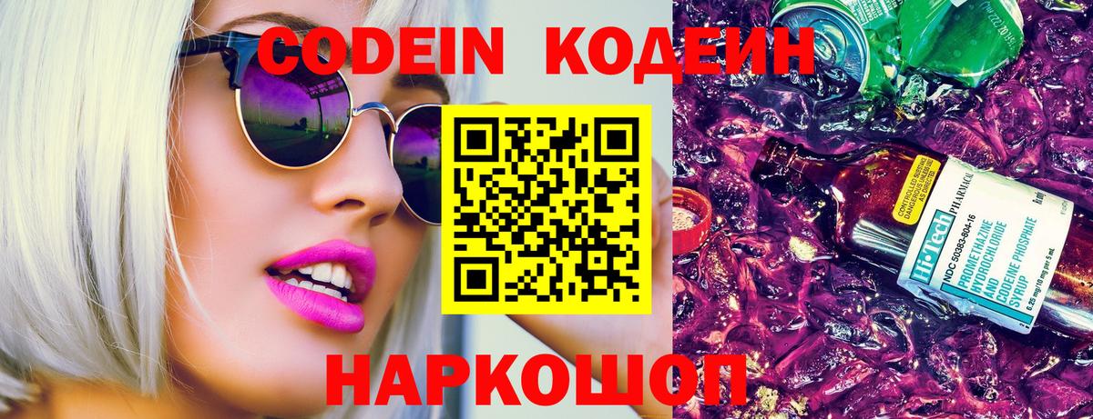 Кодеин напиток Lean (лин) Елец