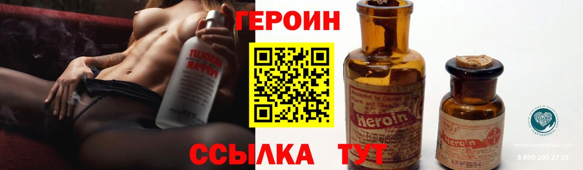 ГЕРОИН хмурый Елец