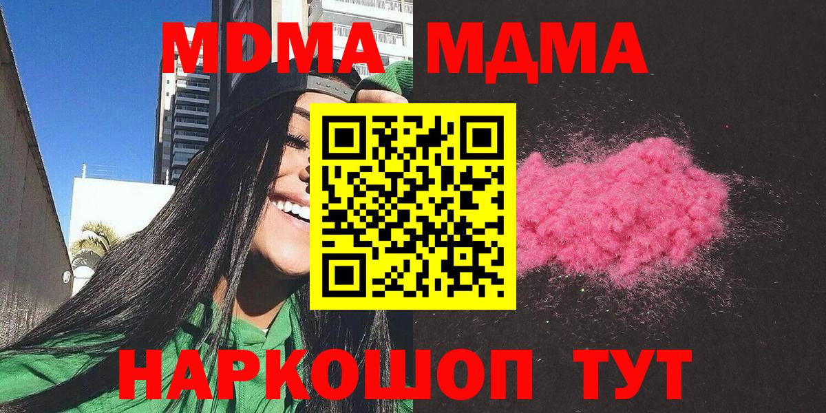 МДМА VHQ  МДМА молли  Вход с VPN  Елец 
